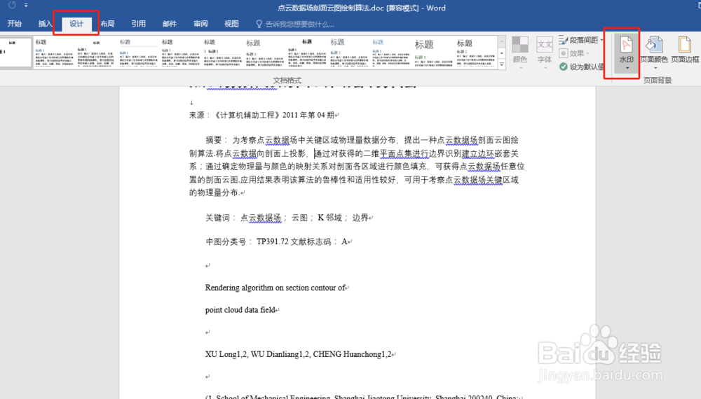 Word如何添加图片水印