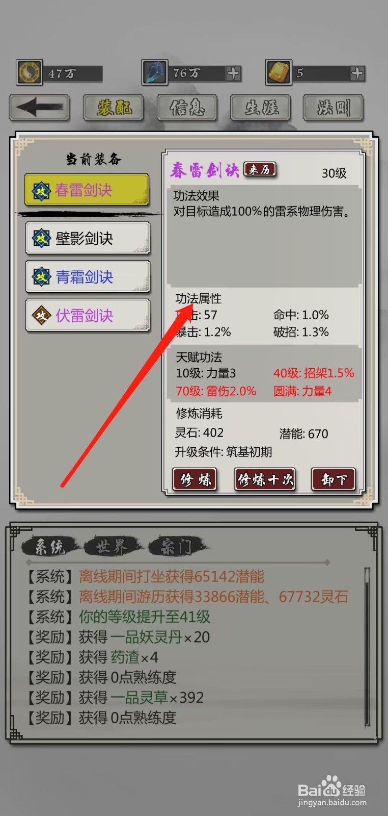 掌上修仙怎样查看春雷剑诀的功法属性