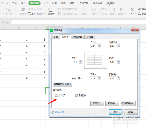 wps根据需要设置页面边距怎么操作？