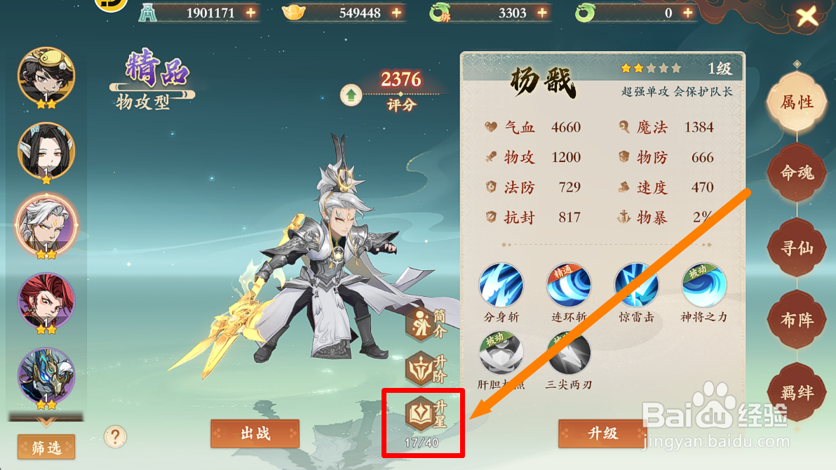 封神幻想世界杨戬升星需要什么【升星条件】？