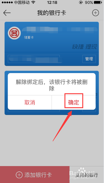 京东钱包如何绑定/解绑银行卡