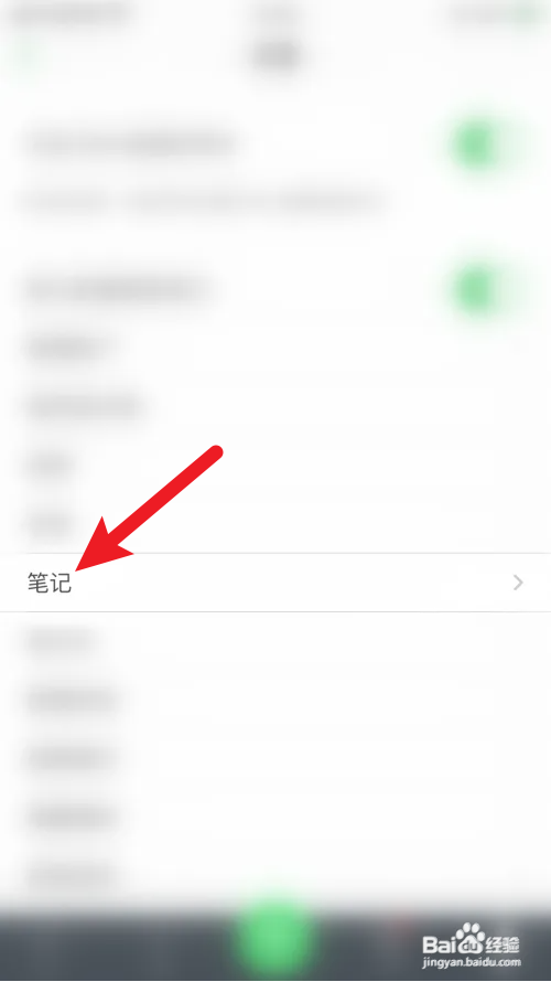 印象笔记怎么打开分隔线
