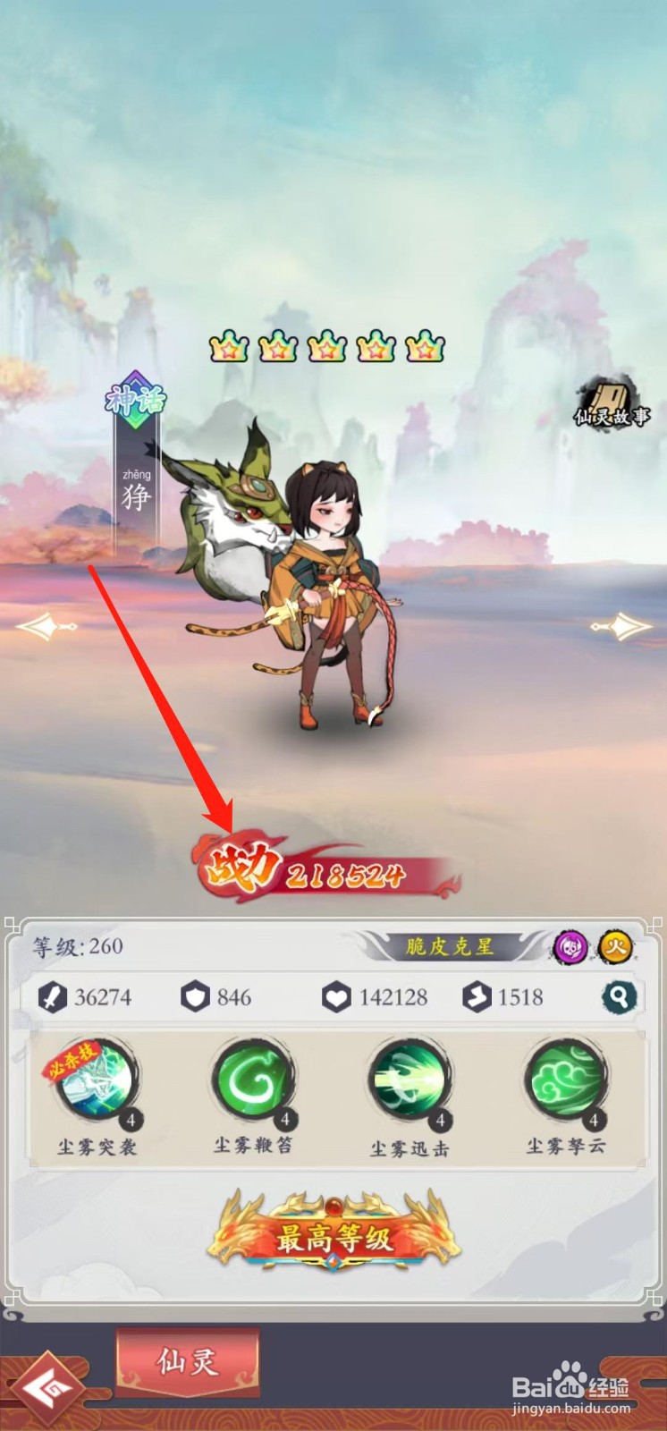 怒剑传说如何查看狰的战力