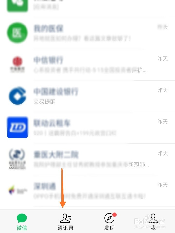 微信星标朋友如何设置