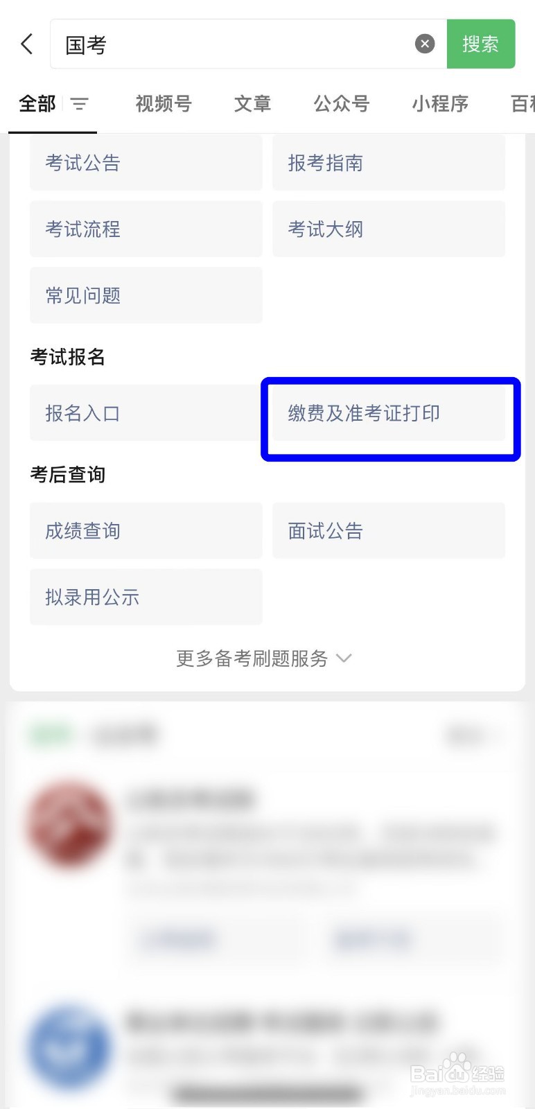 国考准考证怎么下载pdf格式
