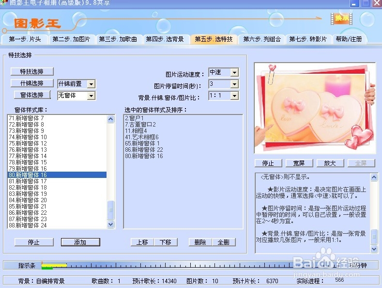 电脑小白巧用图影王制作电子相册