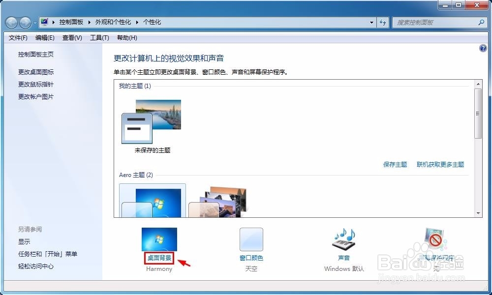 电脑桌面上的图片怎么设置为壁纸