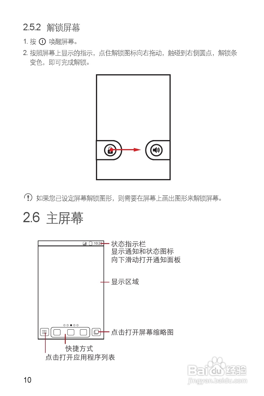 华为C8650手机使用说明书:[2]