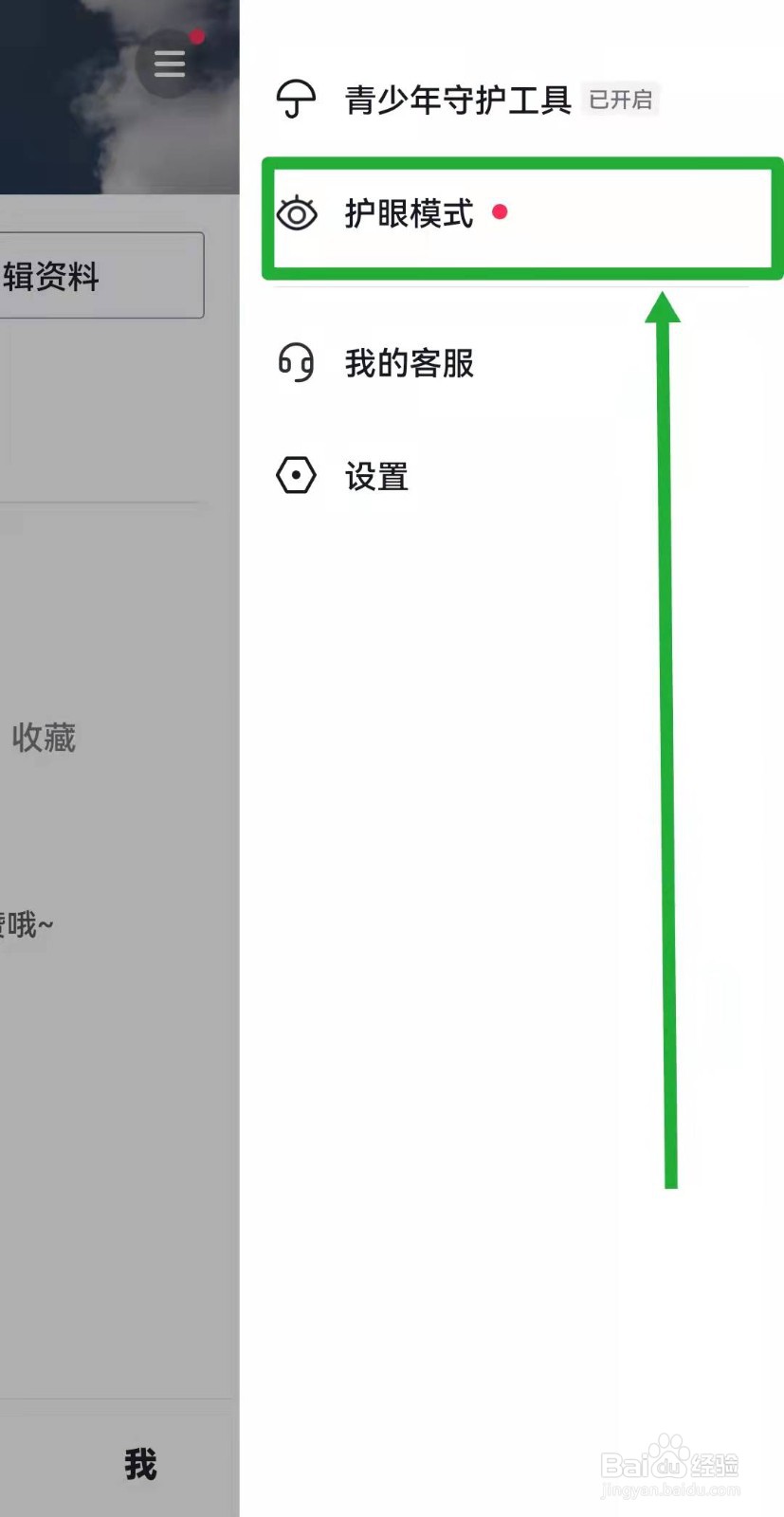 青少年模式下的抖音怎么开启护眼模式