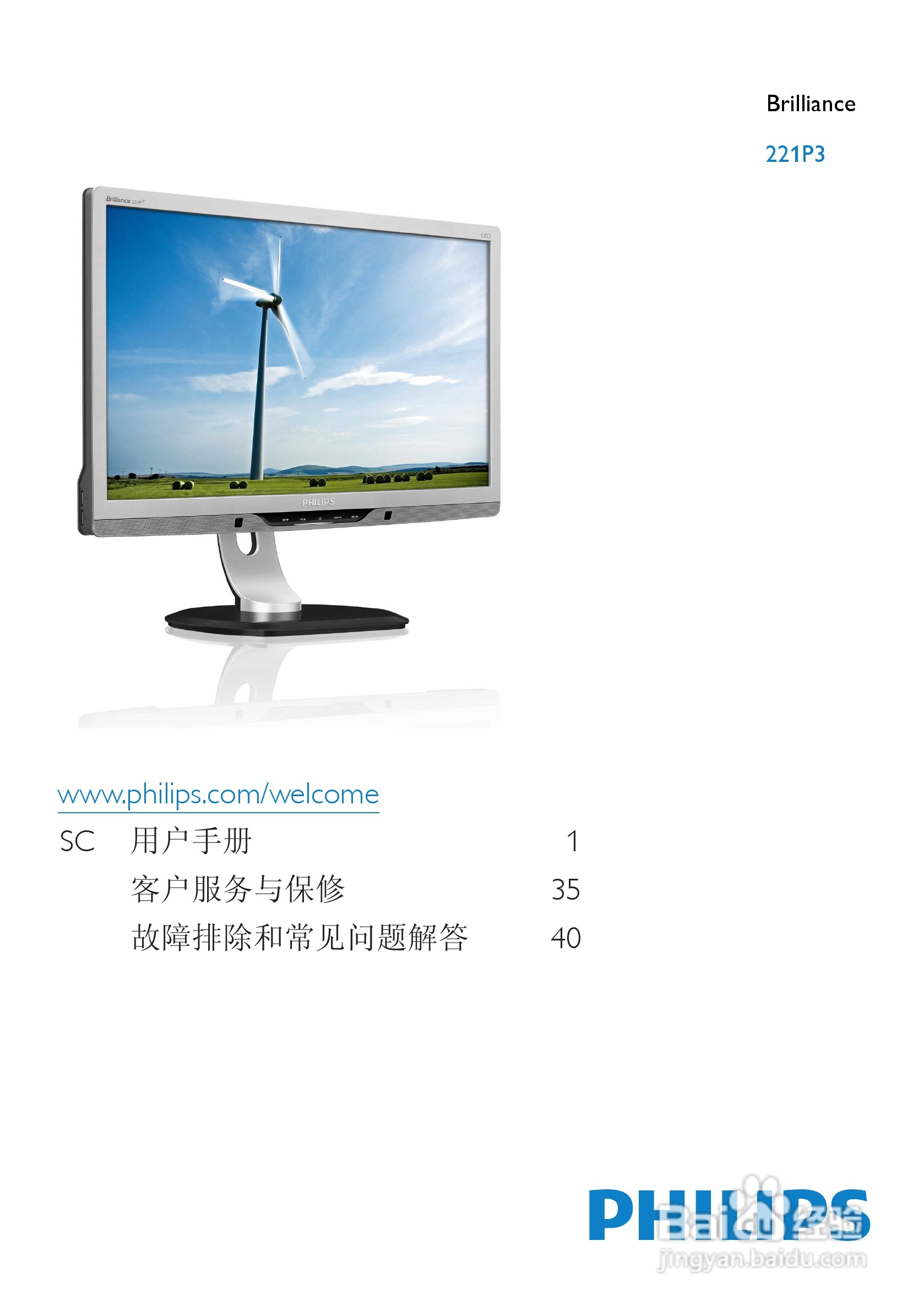 飞利浦221P3LPYEB/93液晶显示器使用说明书:[1]