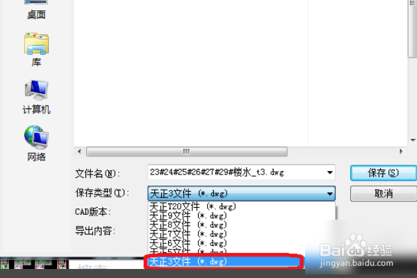 怎么转换天正图CAD文件格式