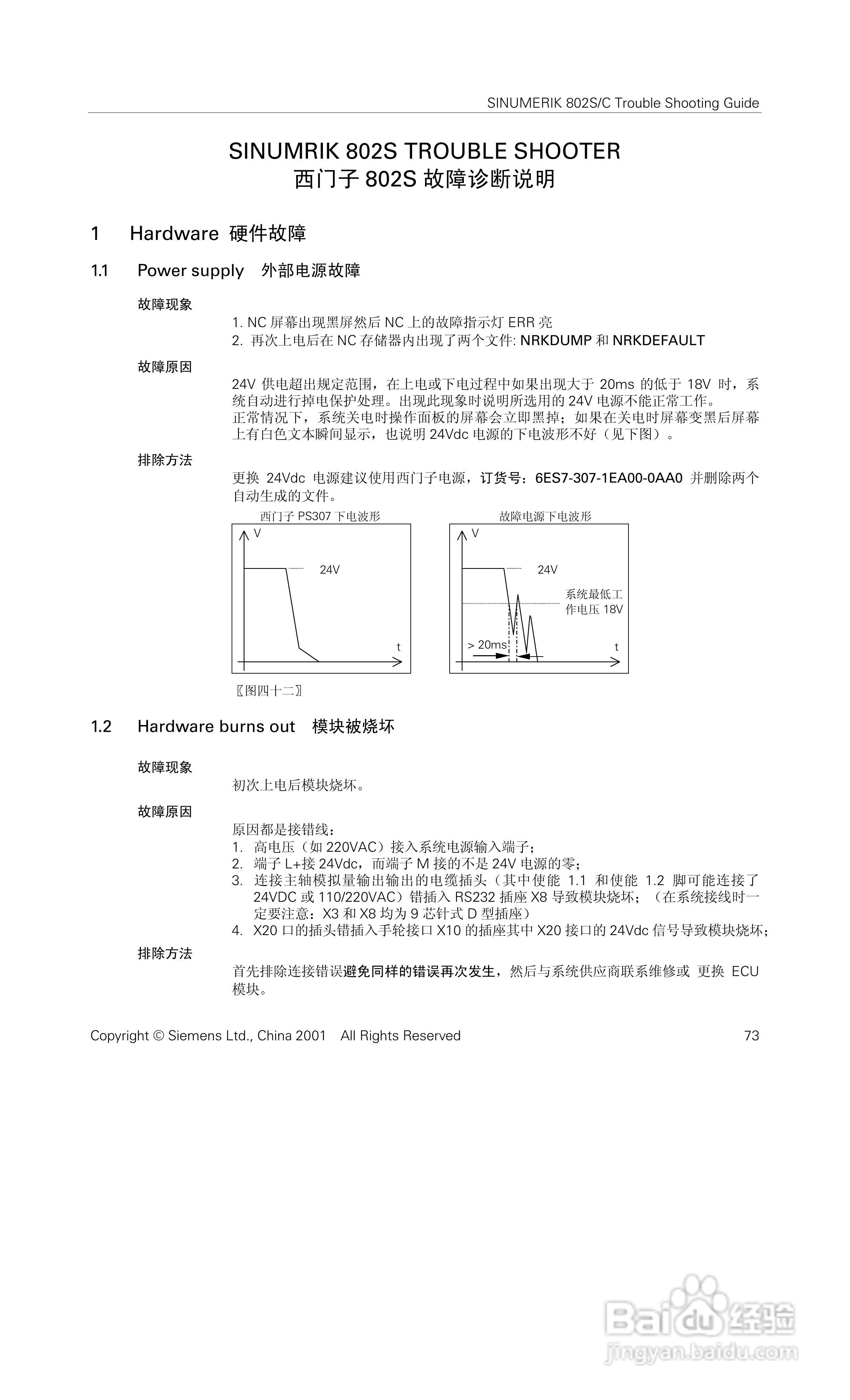 STEPDRIVE C步进电机驱动器说明手册:[8]