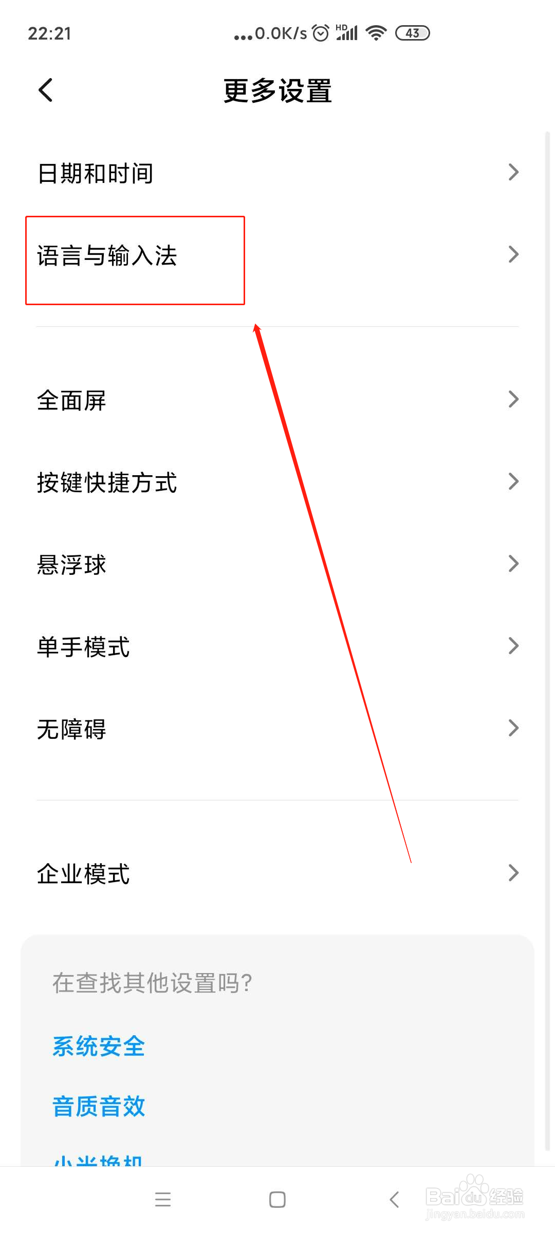 红米K30怎么设置系统语言