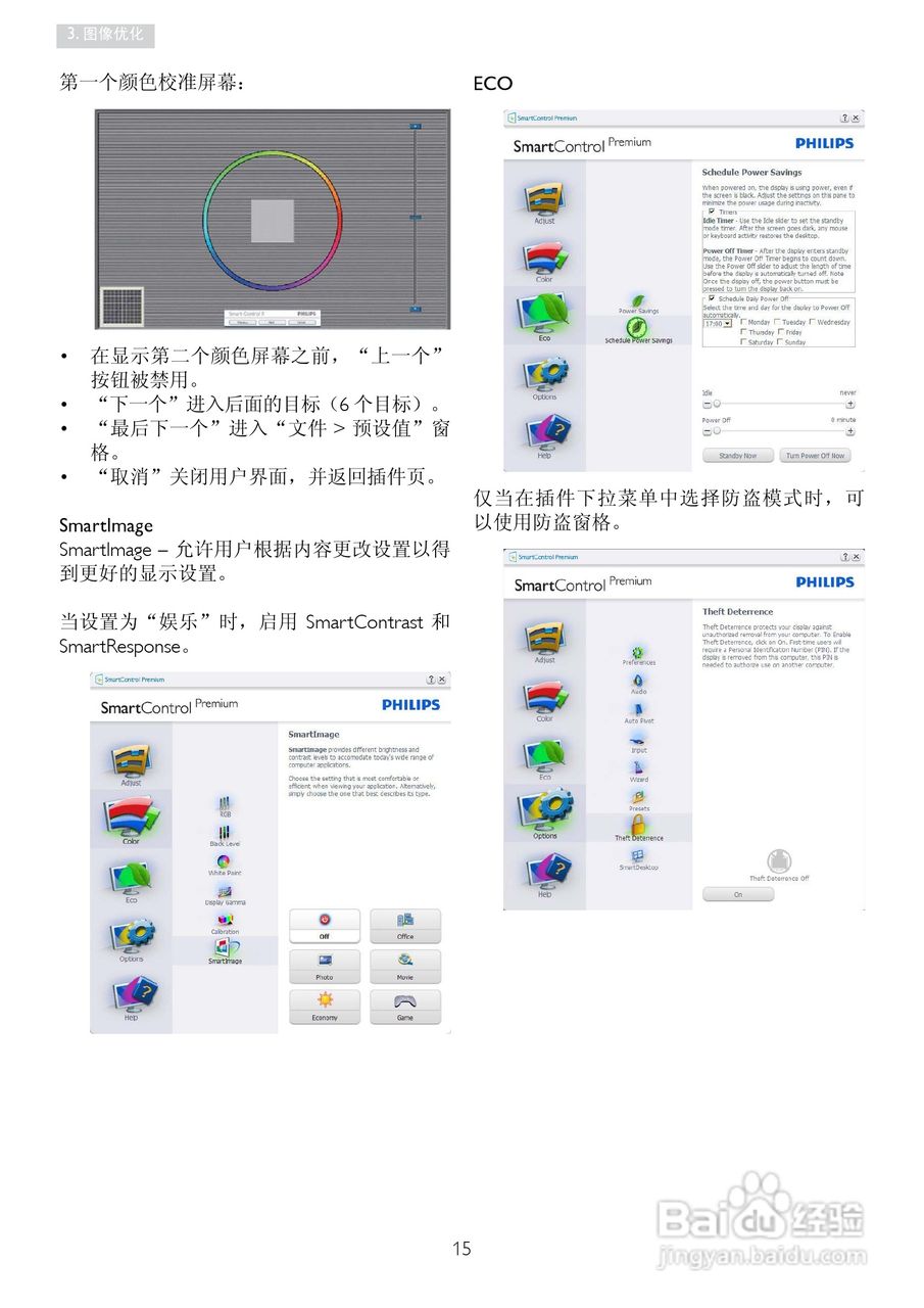 飞利浦241P3ES/00液晶显示器使用说明书:[2]