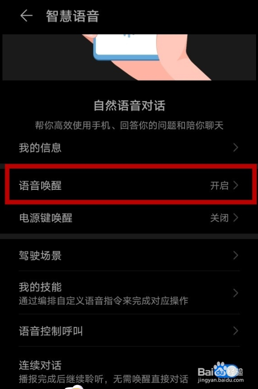 华为nova7语音助手怎么唤醒