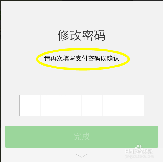 怎么更改微信的支付密码(二)
