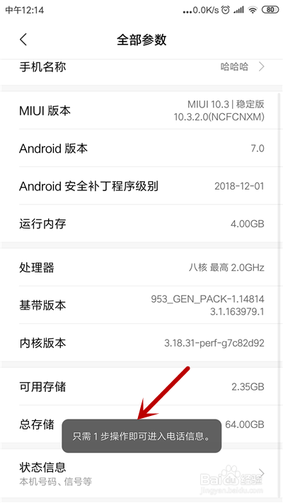 小米怎么查看电池损耗代码