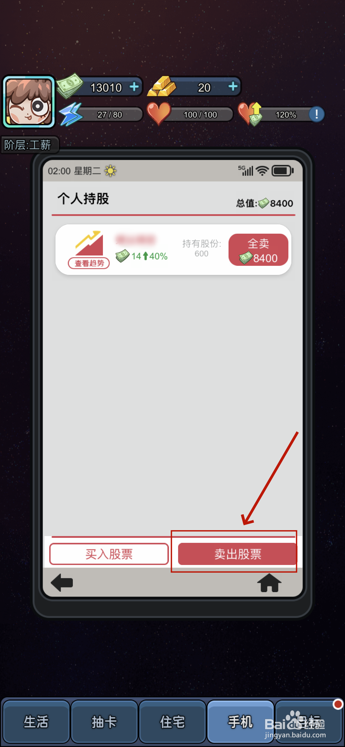 天选打工人怎么卖出股票