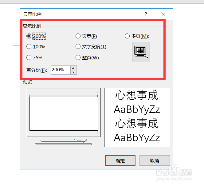 如何更改word文档的显示比例