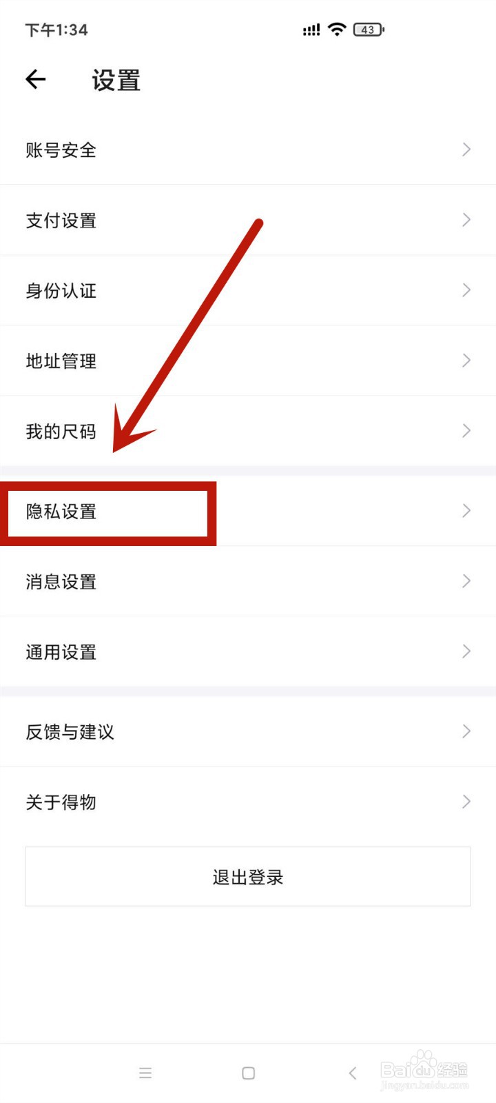 在得物中如何允许别人通过微博找到自己