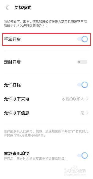 vivox60勿扰模式如何设置