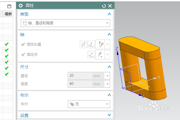 UG10.0练习三维建模九百三十七长方体圆柱