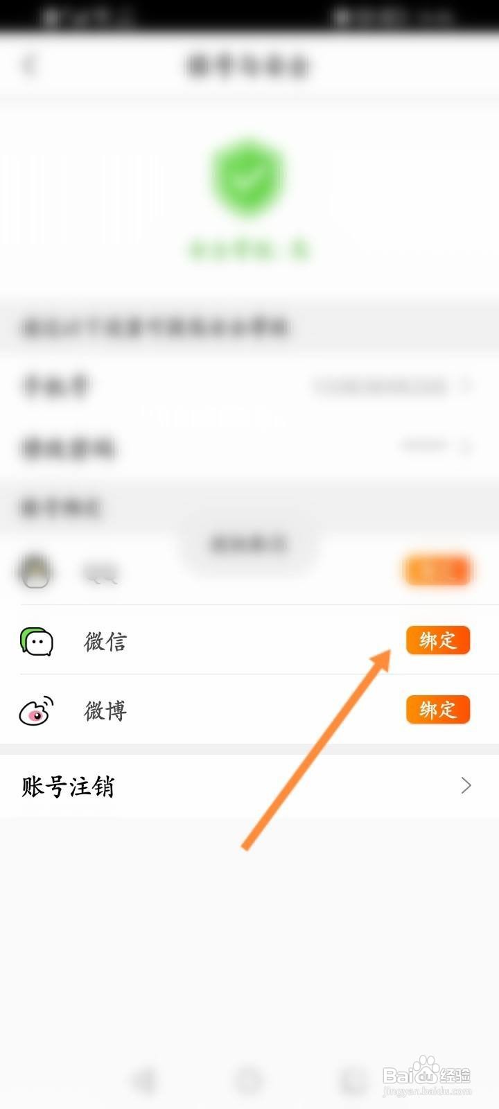 Y播软件中怎么绑定微信