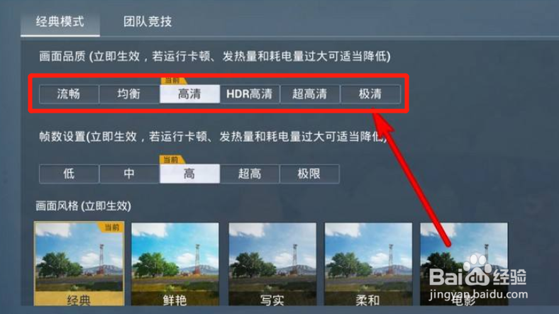 和平精英怎么设置画面品质