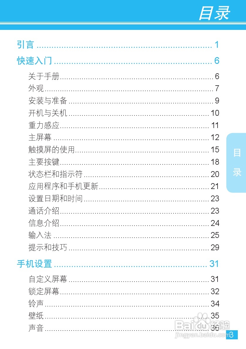 摩托罗拉ME863手机使用说明书:[1]