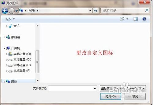 自定义美化Win7桌面上的图标让桌面变得更漂亮