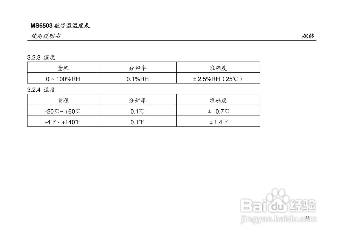 华仪MS6503数字温湿度表使用说明书:[2]