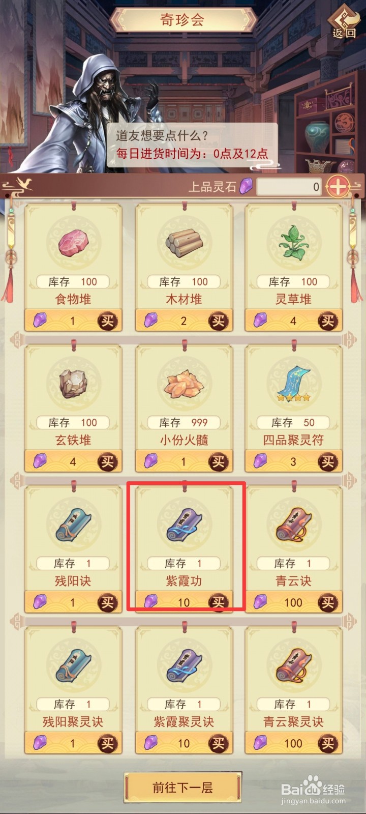 凡人传说如何获得【紫霞功】