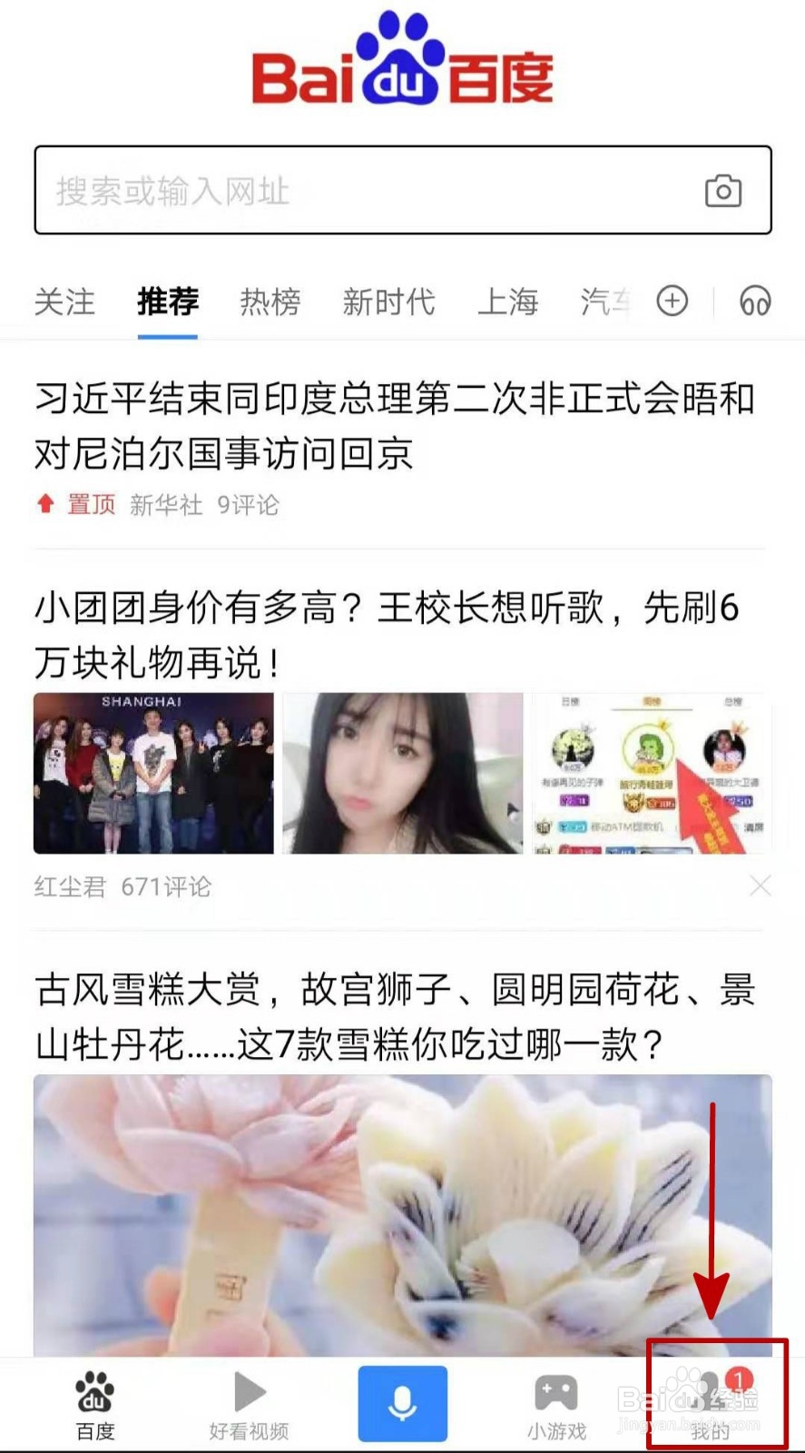 如何在手机百度上预约旧衣回收？