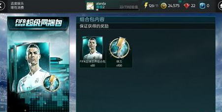 fifa足球世界如何充值