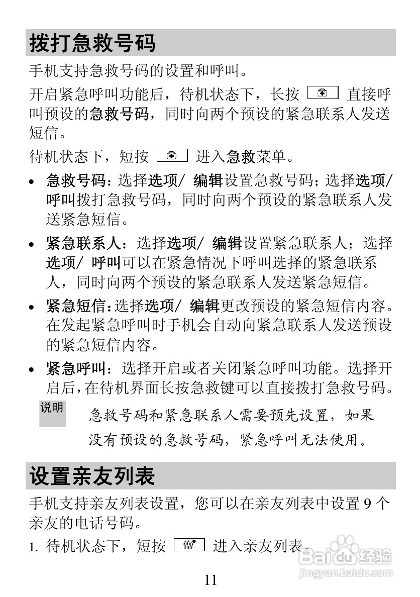 华为C7199手机使用说明书:[2]
