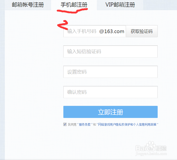 如何注册一个自己的邮箱