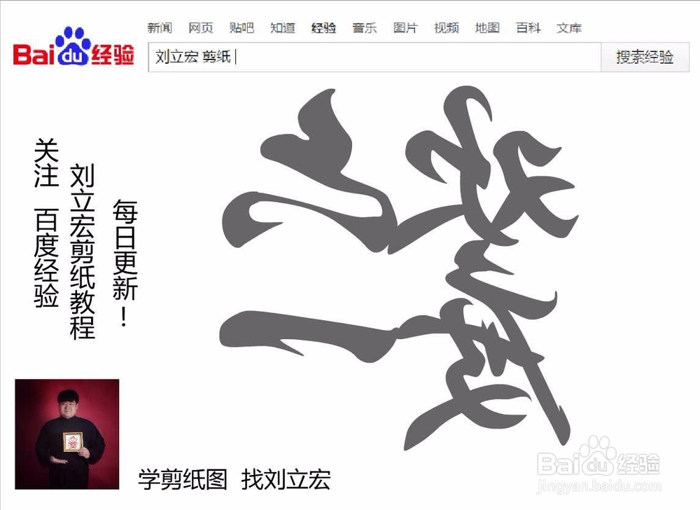 刘立宏一剪刀剪纸教程 一笔字 欢度六一印章版