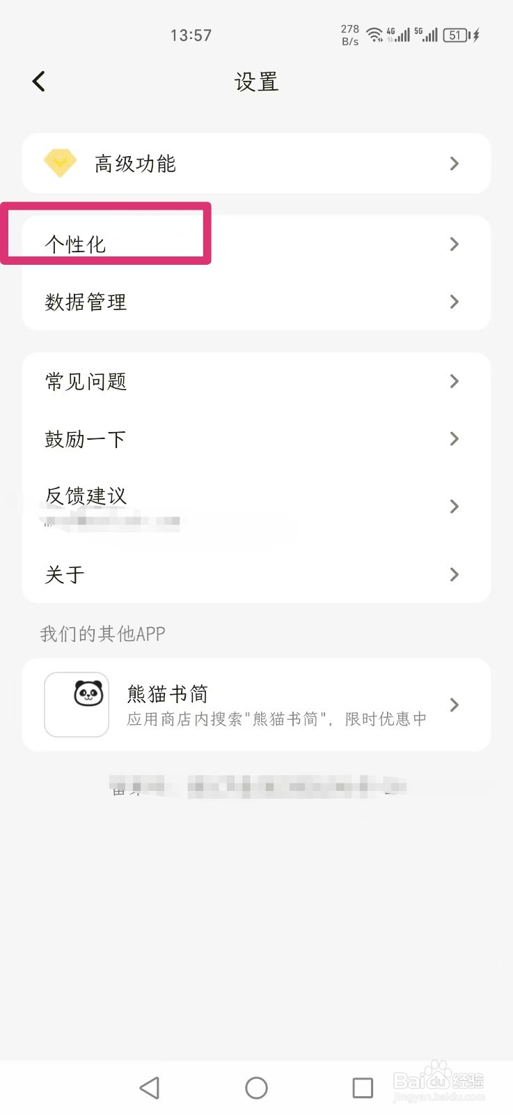 一叶日记APP如何关闭补录模式