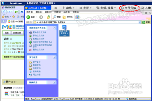 Teamviewer使用方法