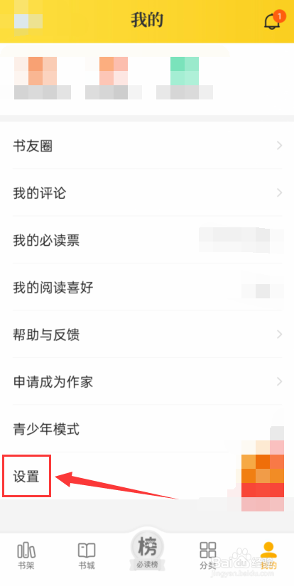 七猫免费小说怎么设置阅读显示菜单快捷按钮？