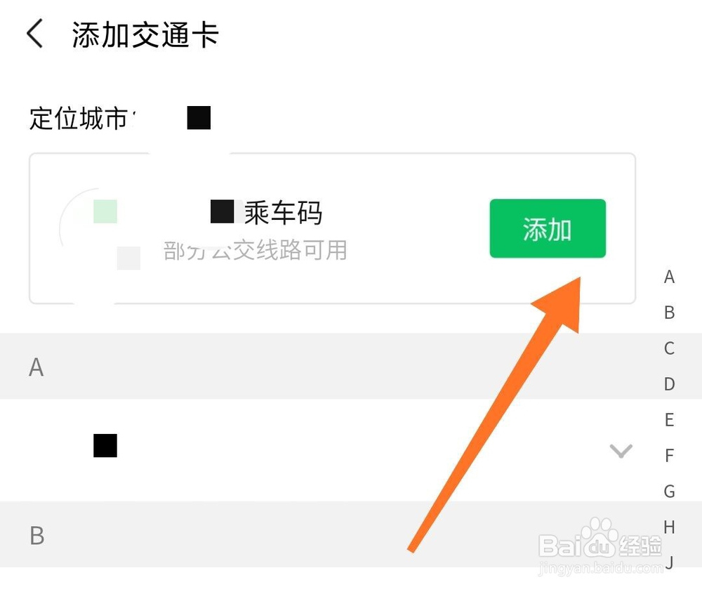 微信怎么开通交通卡乘车码