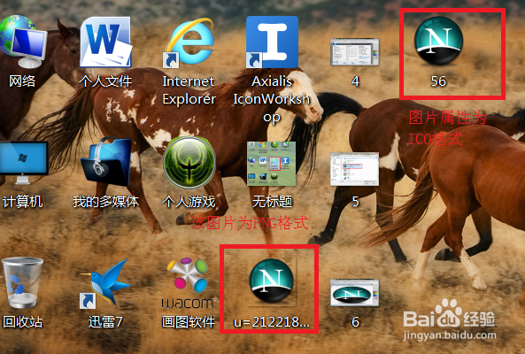 如何更改个性化桌面图标