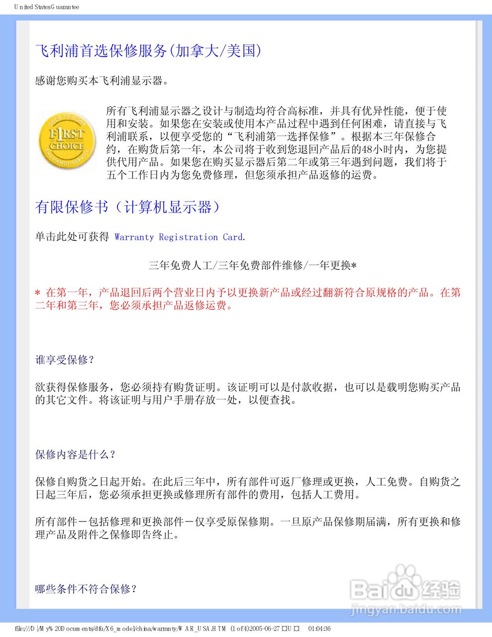 飞利浦170X6FB/93液晶显示器使用说明书:[9]