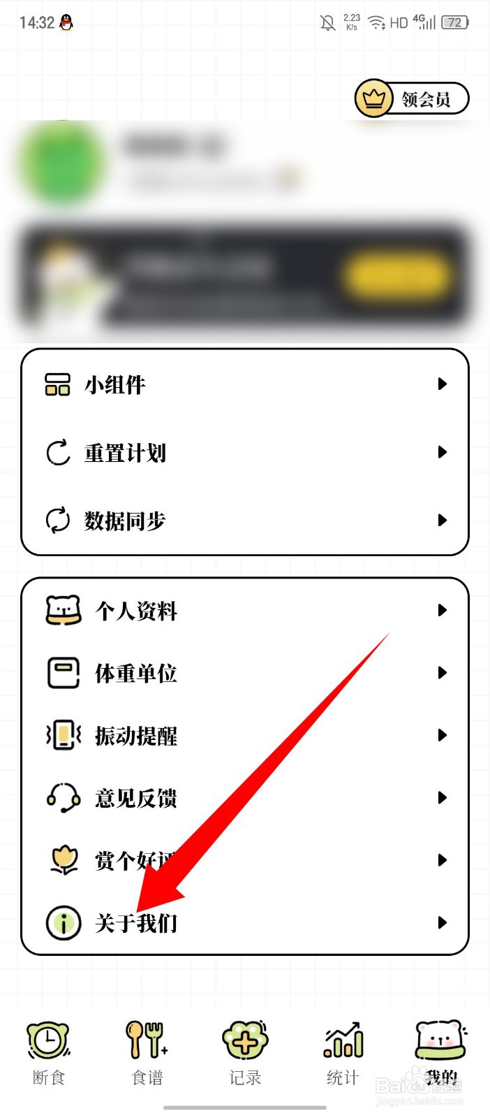《每日减脂》怎么检查更新