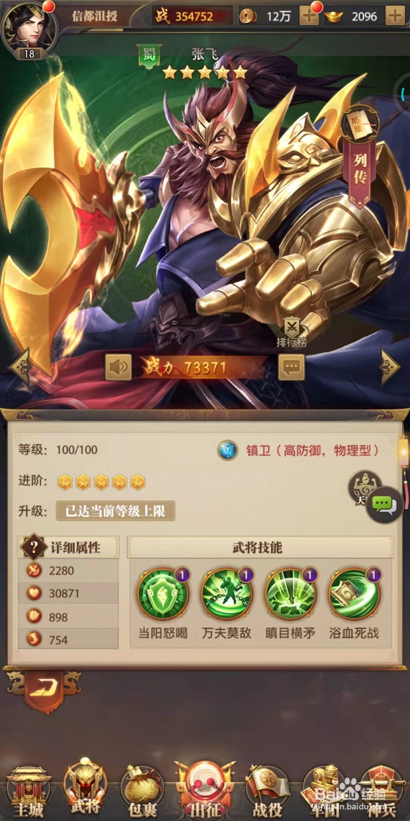铁杆三国中张飞介绍