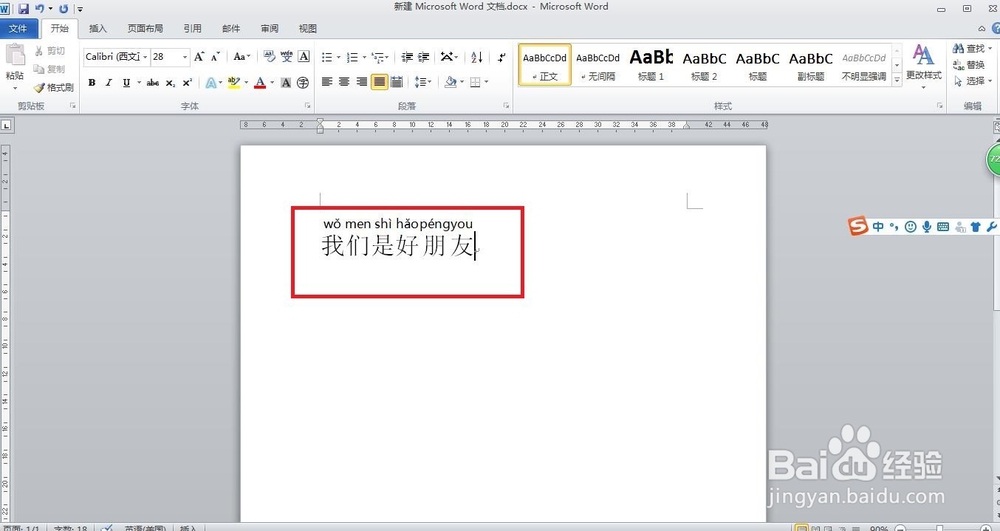 如何在电脑中输入拼音的声调？