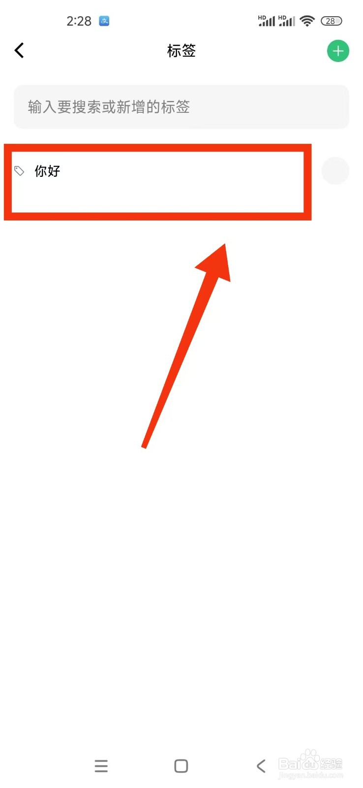 浮生记APP的笔记怎样添加标签