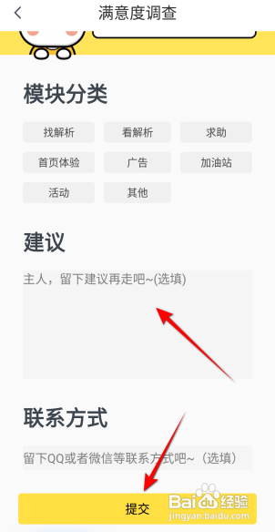 快对APP如何进行满意度调查？