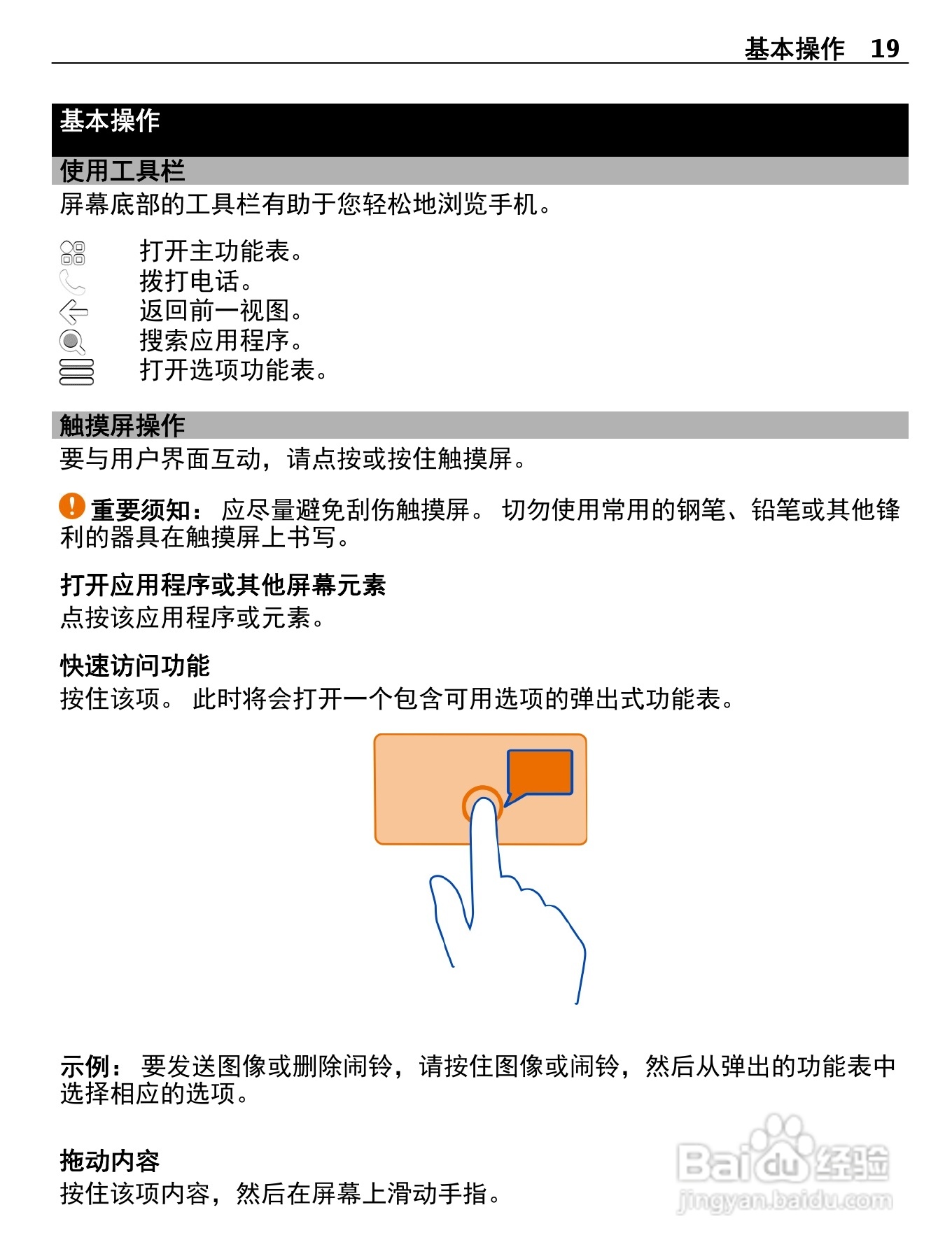 诺基亚Nokia 600手机使用说明书:[2]