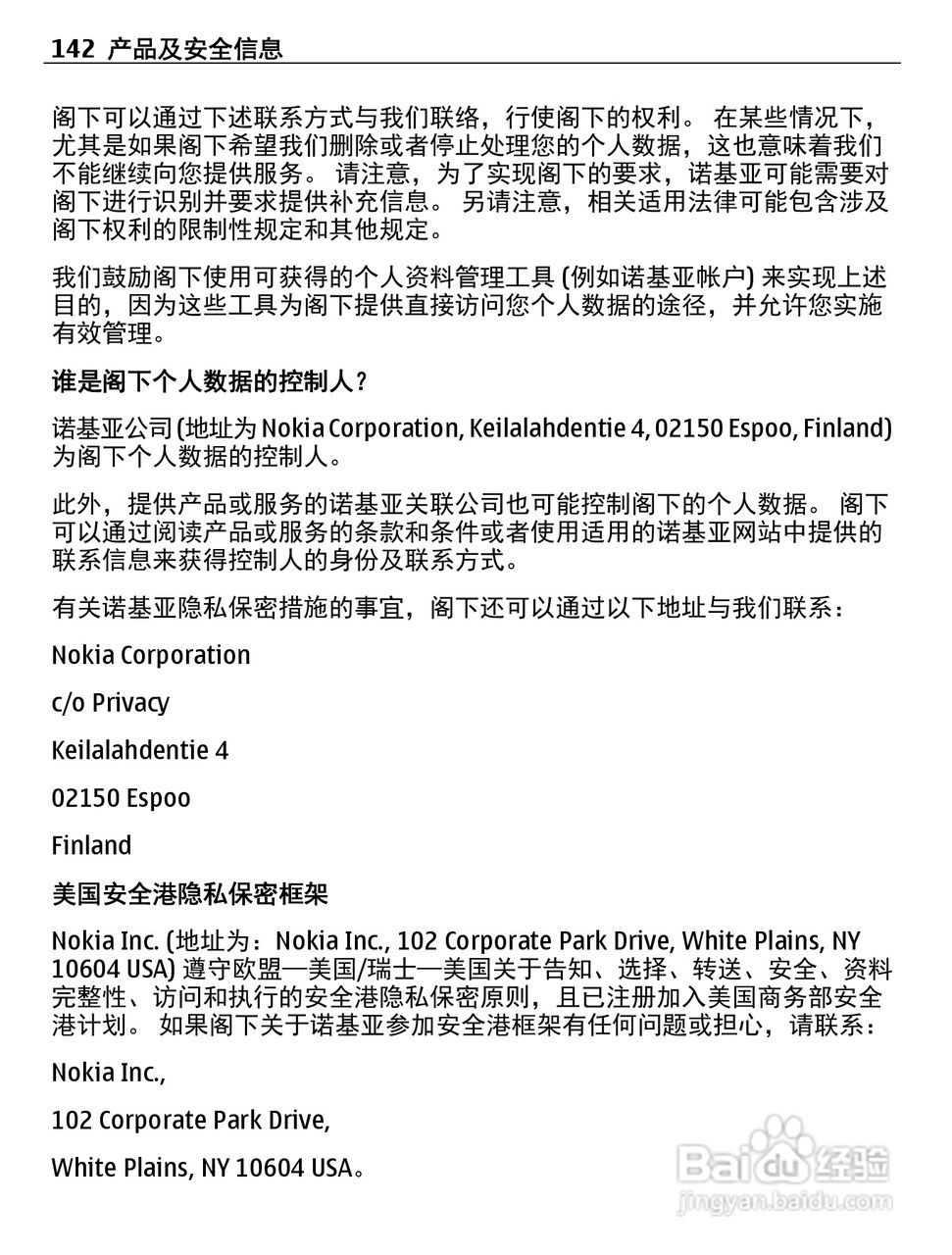 诺基亚Nokia 700手机使用说明书:[15]